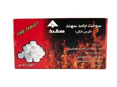 سوخت جامد سهند 10 عددی