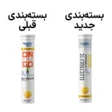 مقایسه بسته‌بندی قدیم و جدید قرص الکترولیت On The Go با طعم لیمو