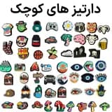 دارتیز کوچک قابل نصب روی بولیز دورس دارتور